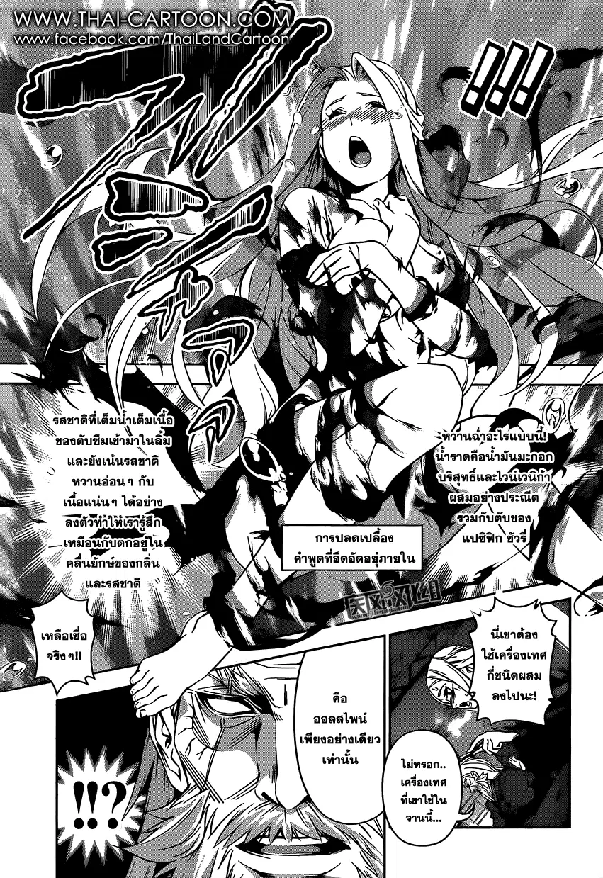 Shokugeki no Soma ตอนที่ 100 หน้า 8