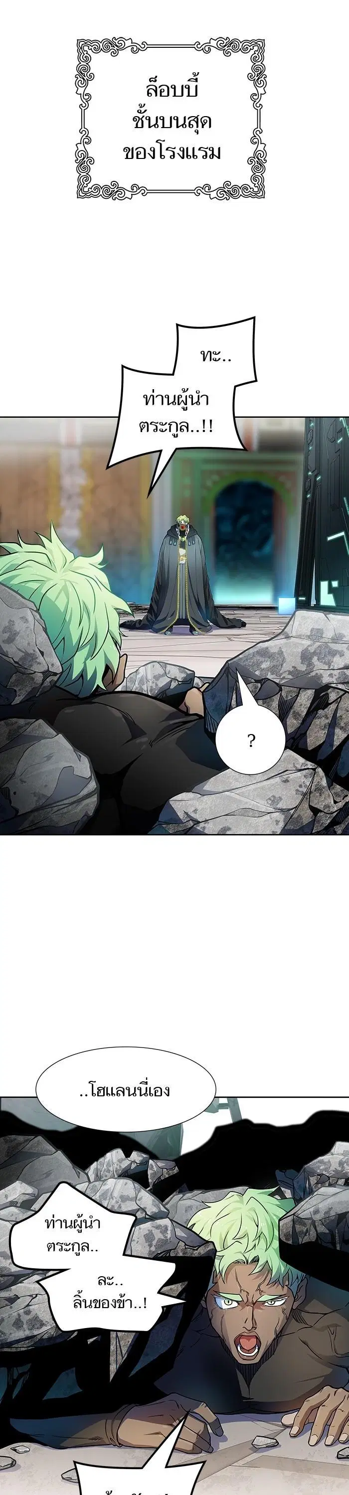 Tower of God ตอนที่ 574 หน้า 11