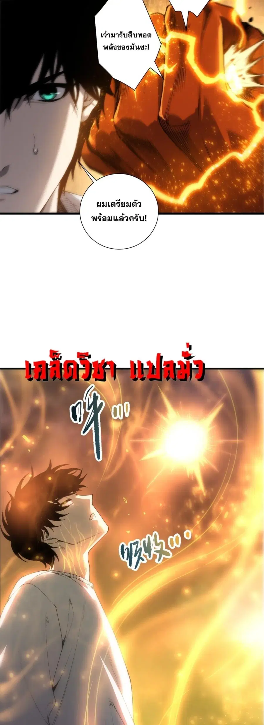 Necromancer King of The Scourge ตอนที่ 288 หน้า 21