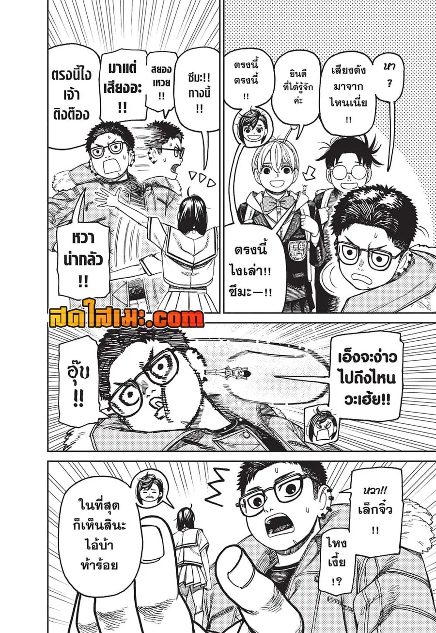 Dandadan ตอนที่ 181 หน้า 8