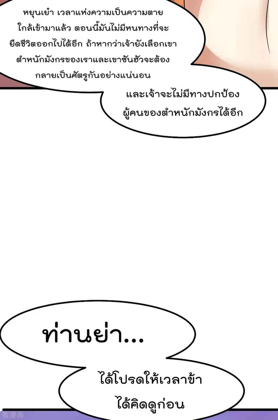 Immortal King of City ตอนที่ 122 หน้า 27