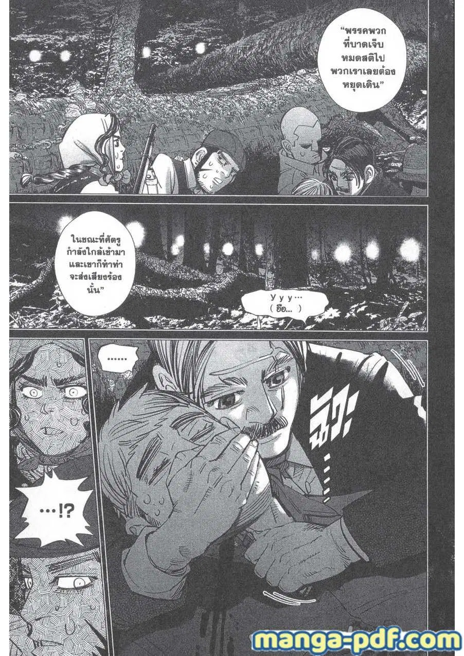 Golden Kamuy ตอนที่ 183 หน้า 5