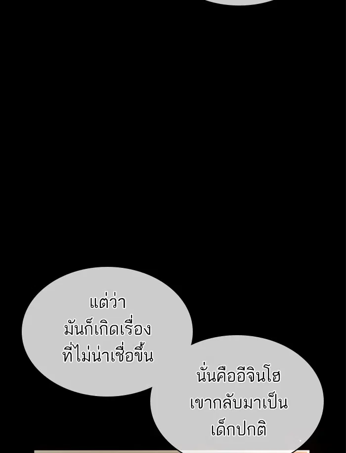 How to Fight ตอนที่ 131 หน้า 148