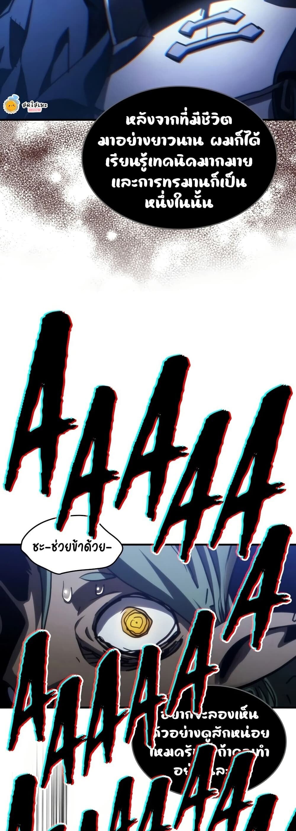 Mr Devourer Please Act Like a Final Boss ทำตัวให้สมกับเป็นมอนสเตอร์บอสหน่อยสิ คุณสวอลโลว์! ตอนที่ 127 หน้า 44