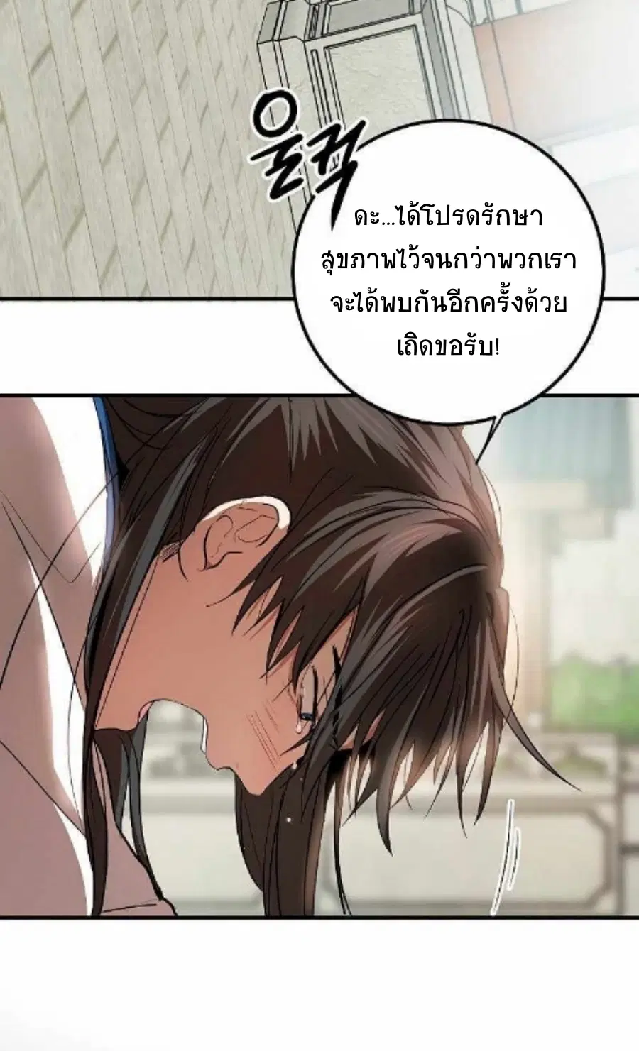 Path of the Shaman ตอนที่ 78 หน้า 36