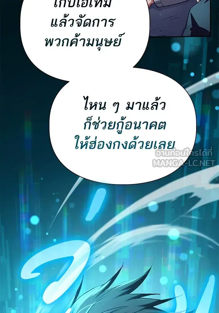 The S-Classes That I Raised (My S-Class Hunters) ตอนที่ 116 หน้า 138