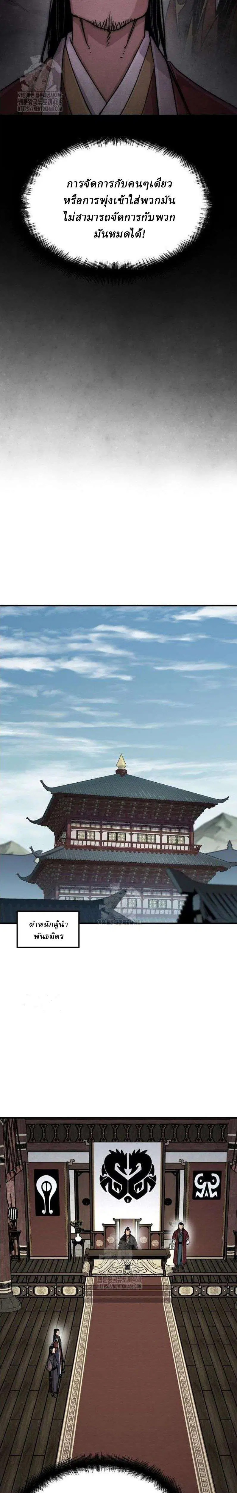 Reborn As The Heavenly Demon ตอนที่ 86 หน้า 15