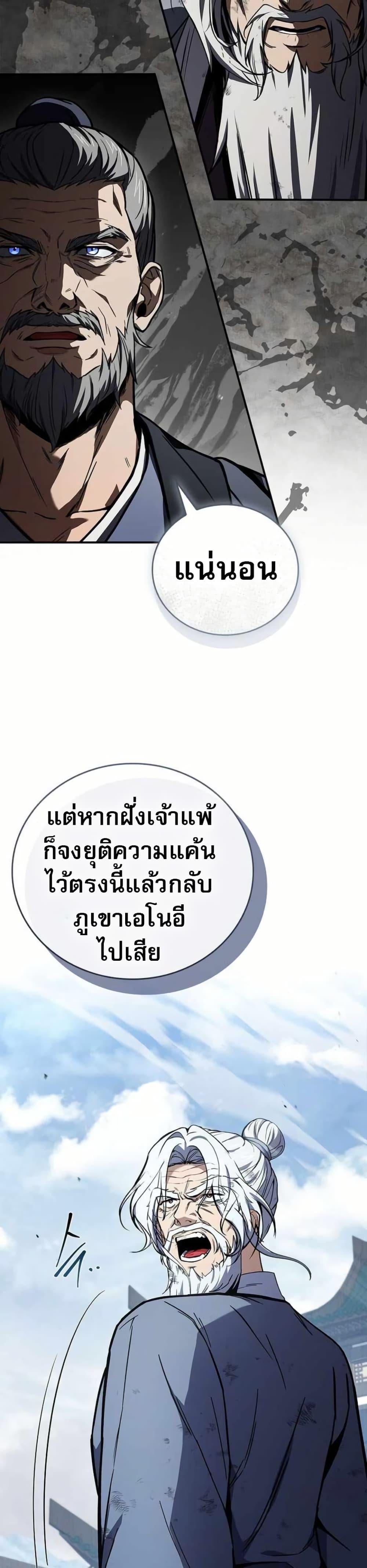 Reincarnated Escort Warrior ตอนที่ 121 หน้า 23