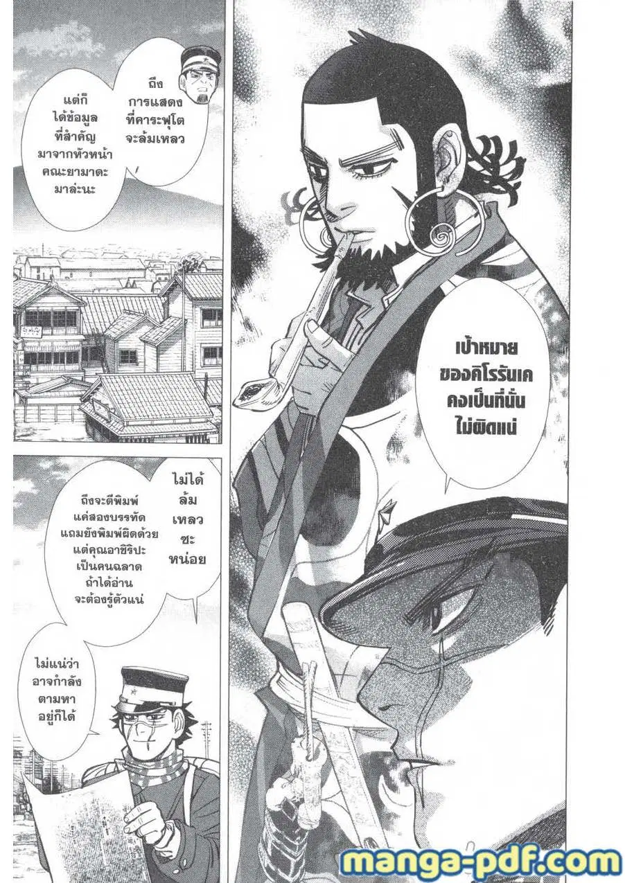 Golden Kamuy ตอนที่ 158 หน้า 17