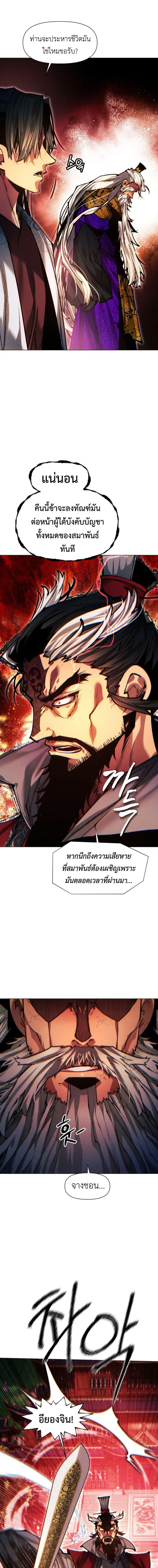 A Modern Man Who Got Transmigrated Into the Murim World ตอนที่ 175 หน้า 25