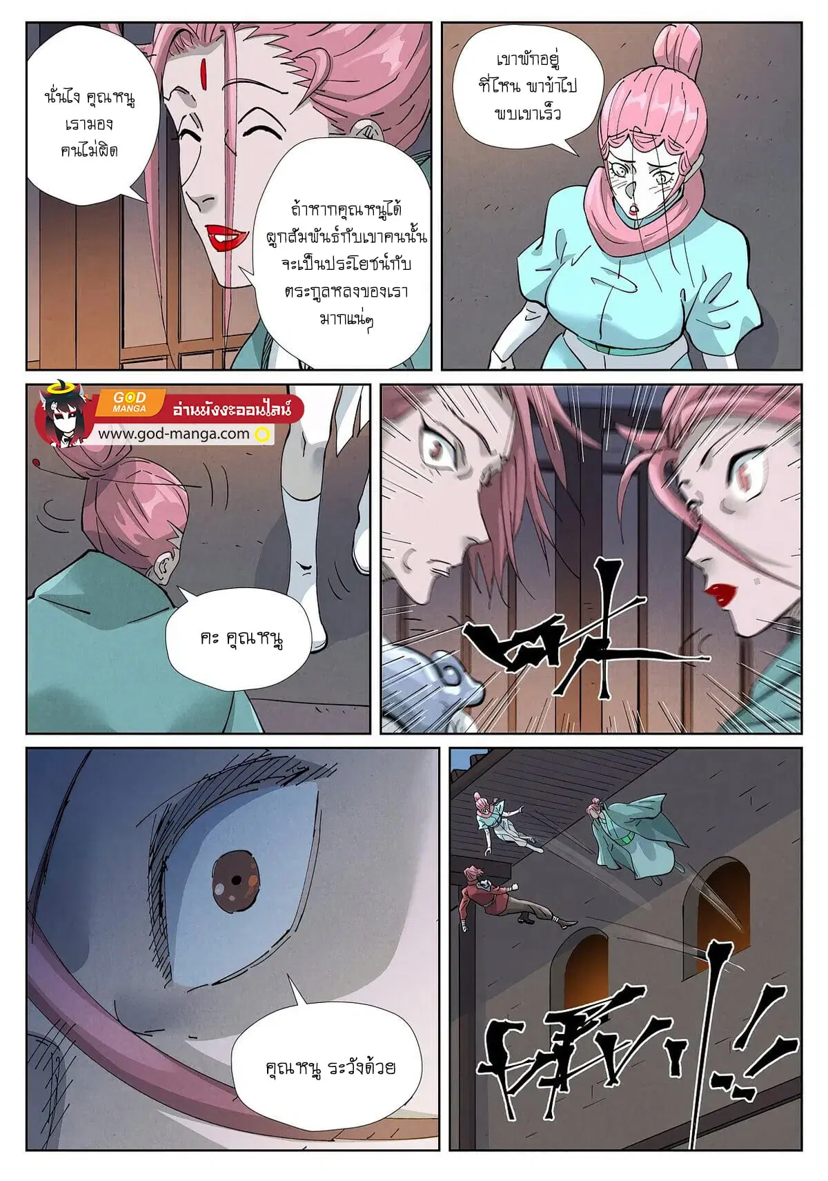 Tales of Demons and Gods ตอนที่ 418 หน้า 17