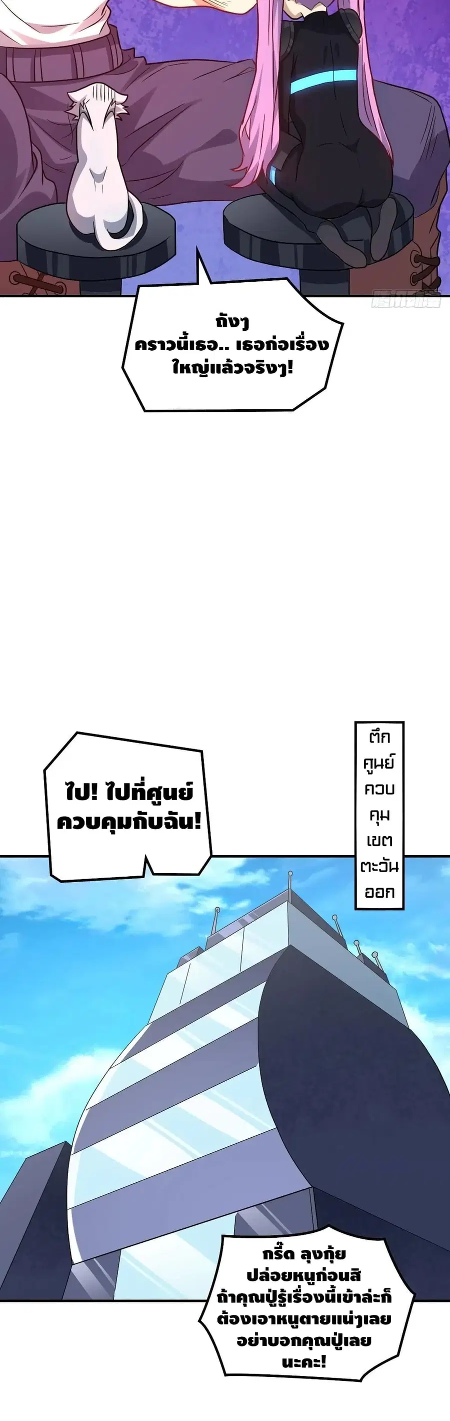High Energy Strikes ตอนที่ 121 หน้า 8