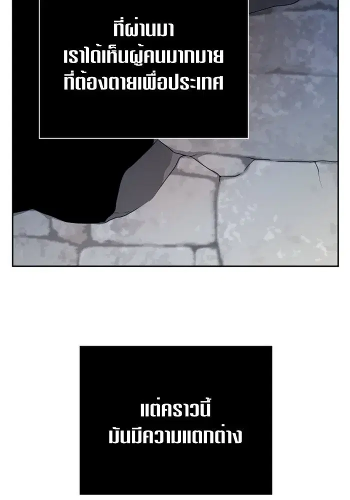Your Throne ตอนที่ 107 หน้า 88