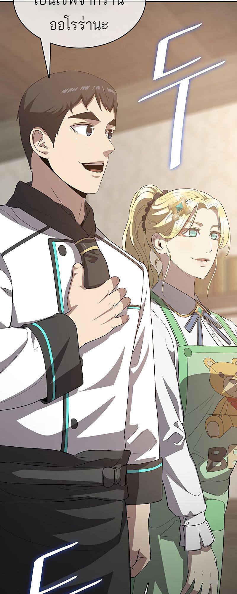 The Strongest Chef in Another World เชฟพันธุ์แกร่งในต่างโลก ตอนที่ 16 หน้า 68