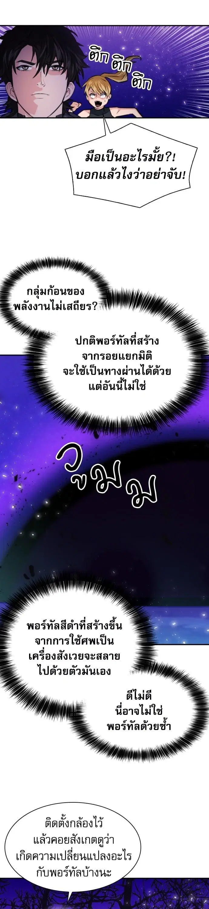Seoul Station Druid ตอนที่ 172 หน้า 26