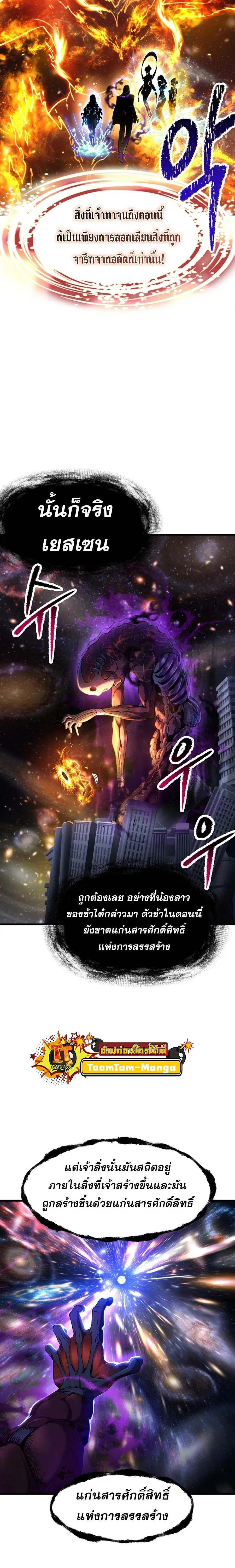 Survival Of Blade King ตอนที่ 250 หน้า 16
