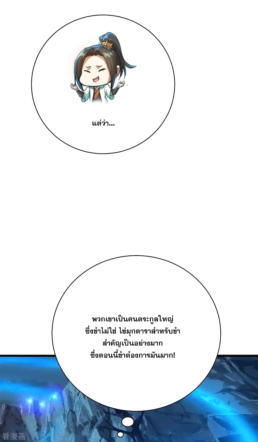 Matchless Emperor ตอนที่ 108 หน้า 27