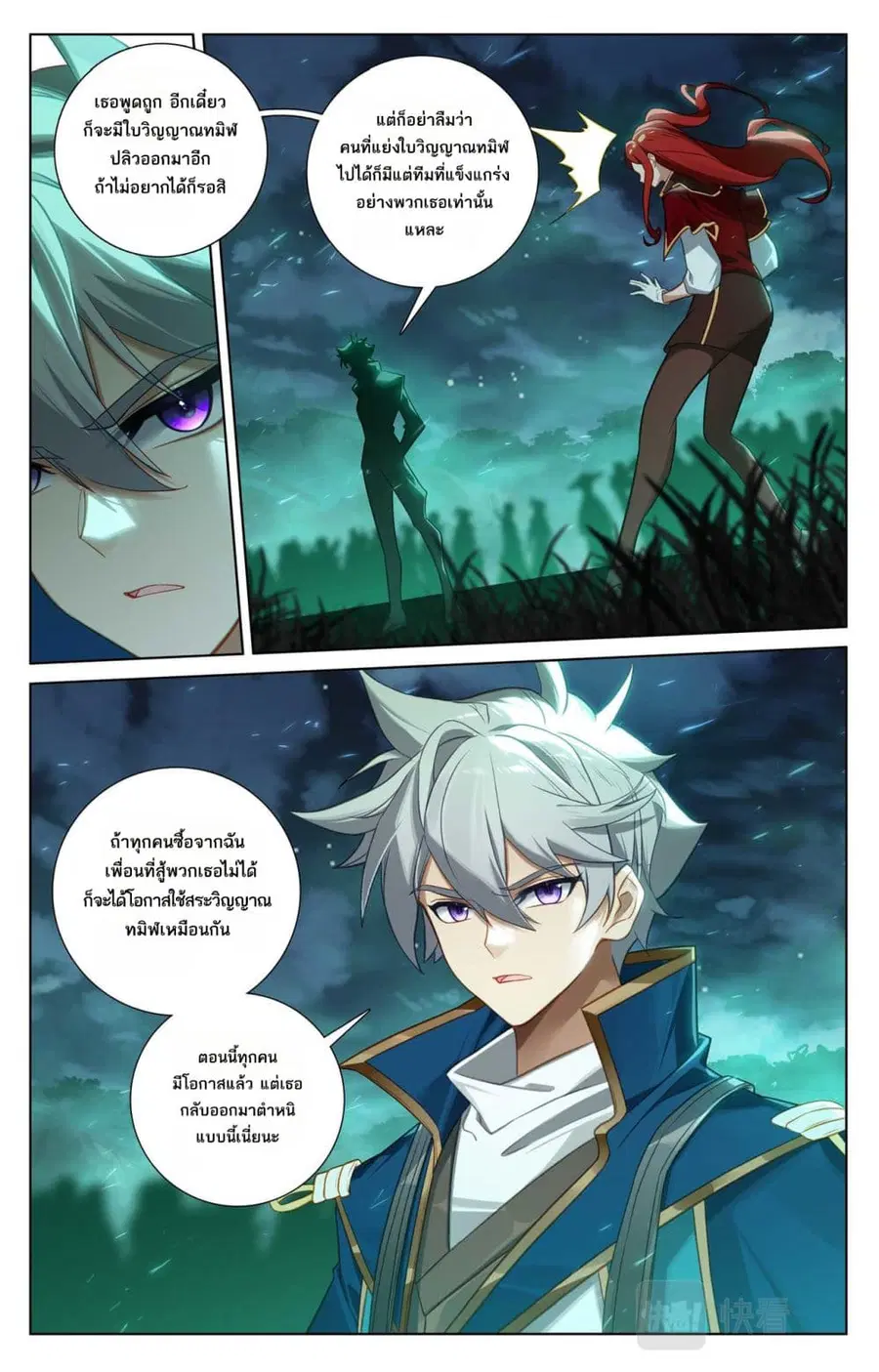 Absolute Resonance ตอนที่ 154 หน้า 8