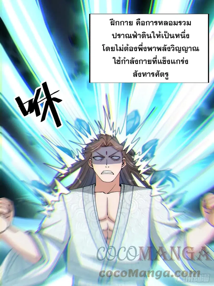 I’m Really Not the Son of Luck ตอนที่ 17 หน้า 36