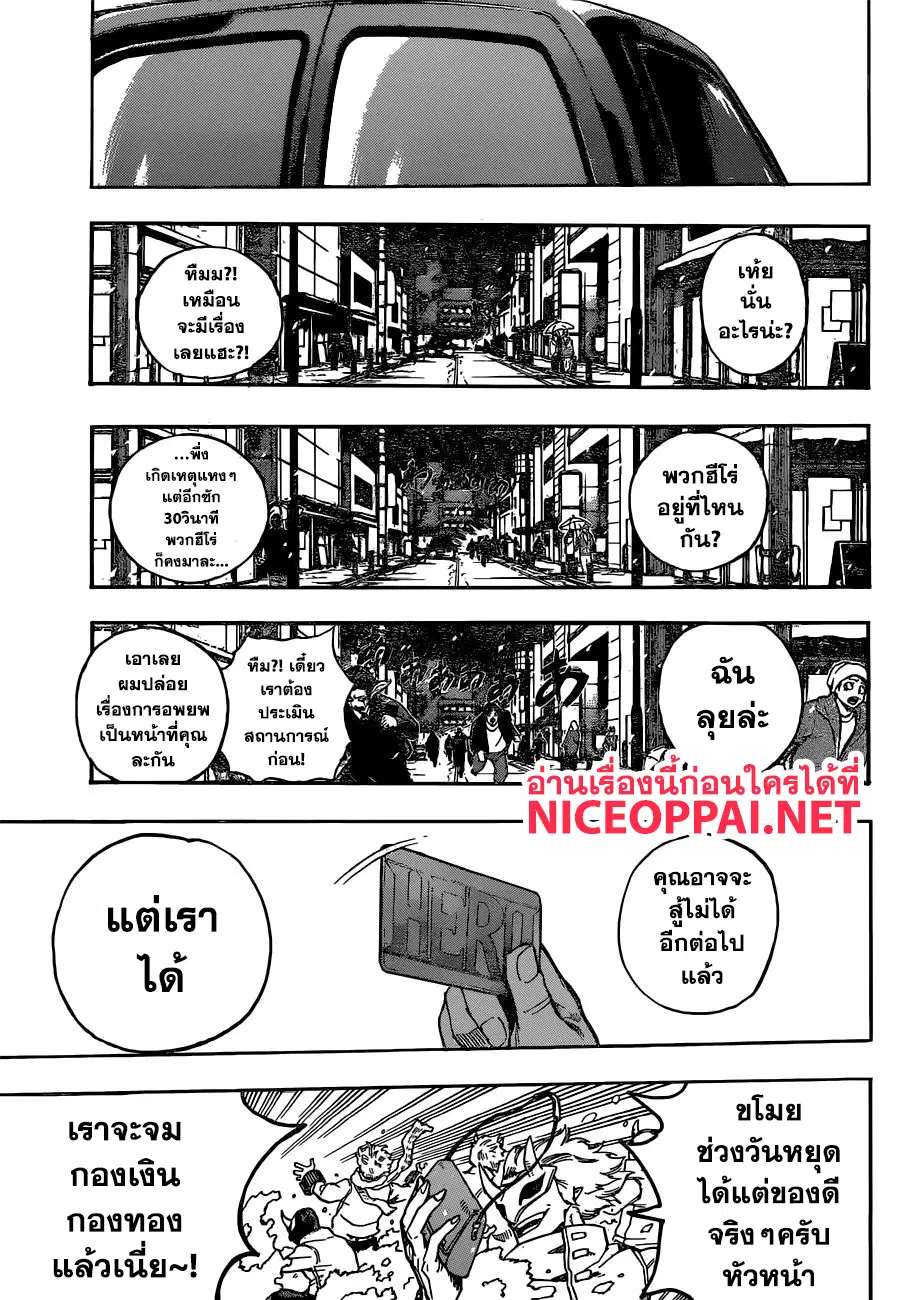 Boku no Hero Academia (My Hero Academia) ตอนที่ 217 หน้า 14