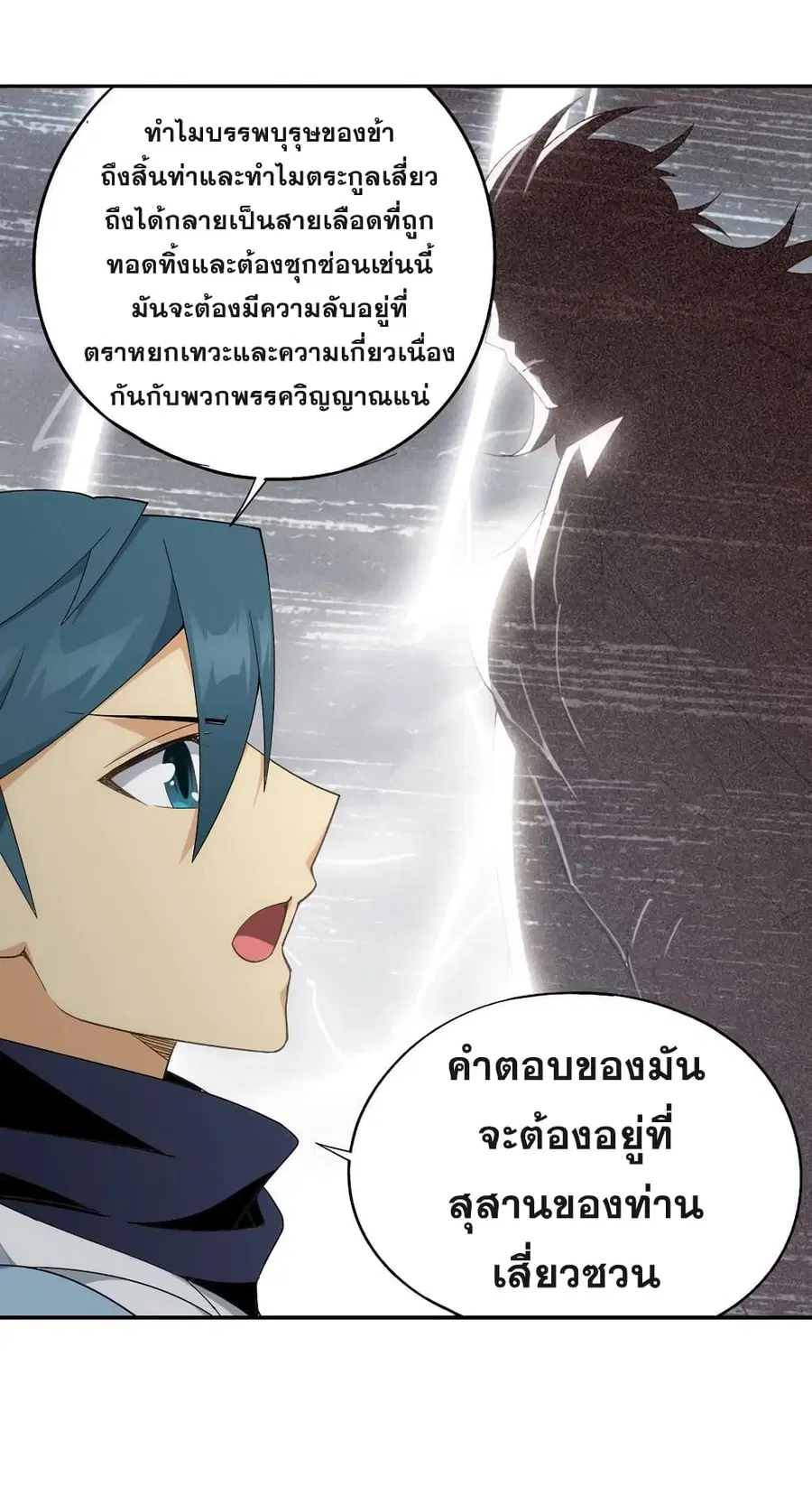 Doupo Cangqiong ตอนที่ 344 หน้า 14