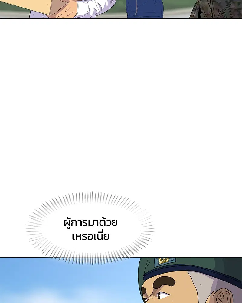 Kitchen Soldier ตอนที่ 123 หน้า 45