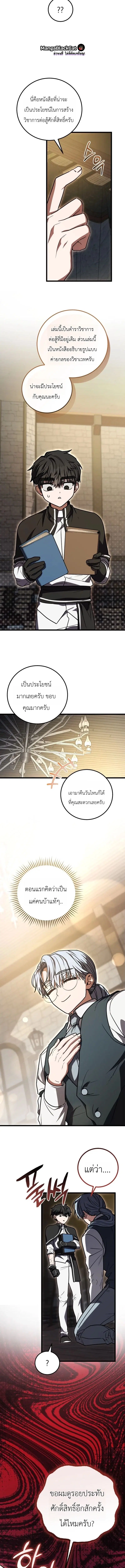 The Regressor and the Blind Saintess – ผู้ย้อนเวลากับนักบุญตาบอด ตอนที่ 6 หน้า 17