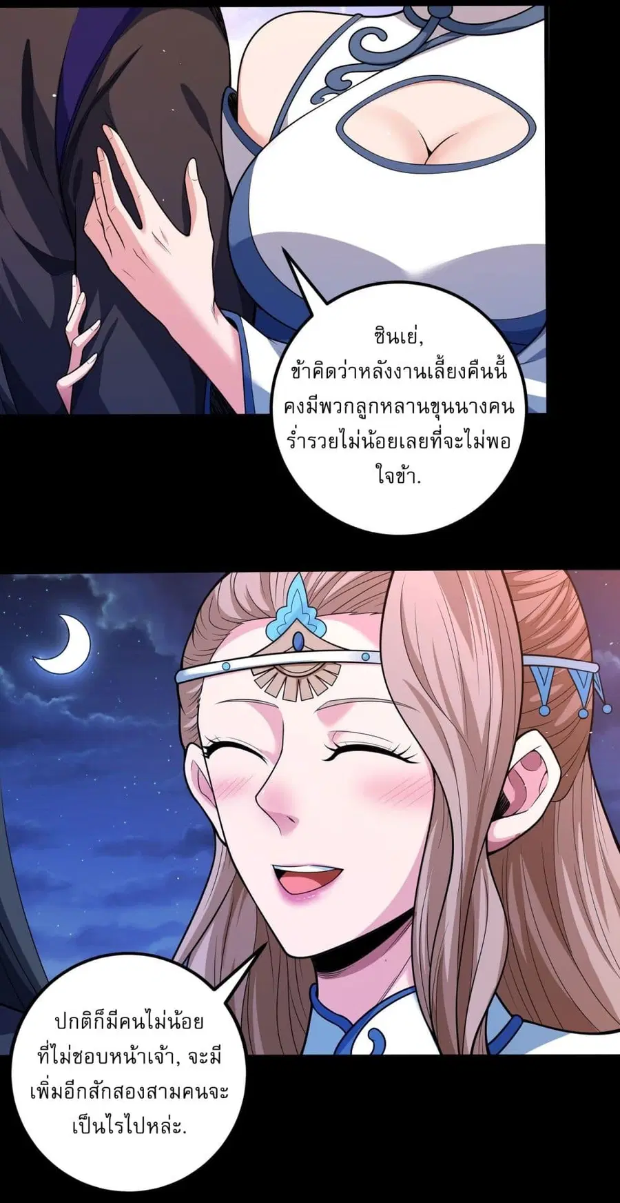 God of Martial Arts ตอนที่ 596 หน้า 19