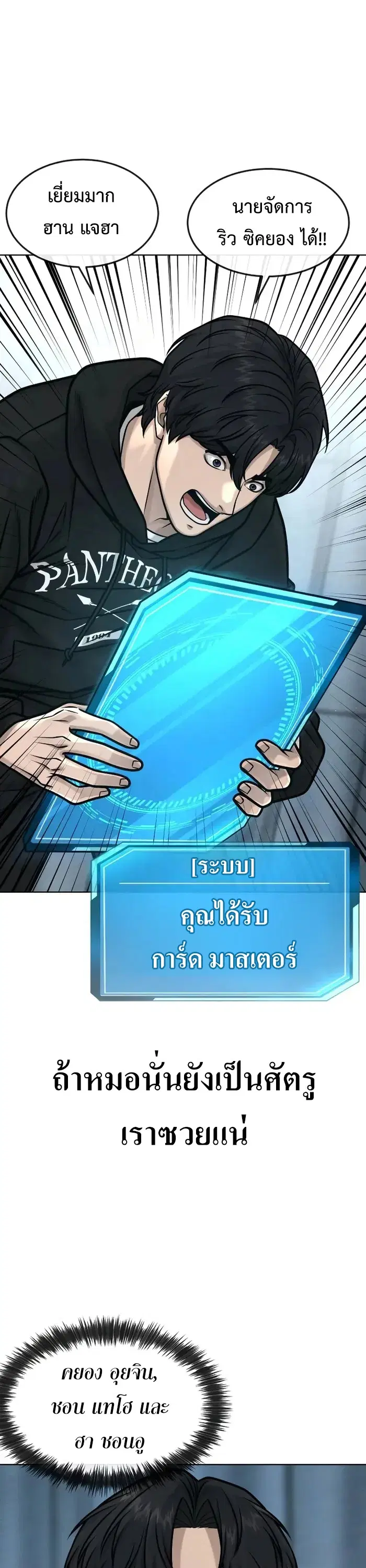 Quest Supremacy ตอนที่ 132 หน้า 50