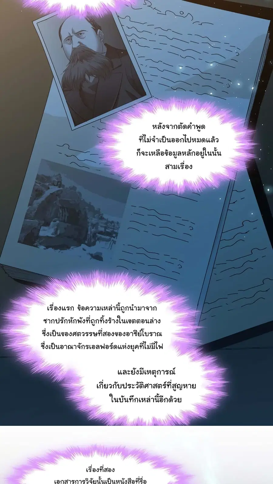 I’m Really Not the Evil God’s Lackey ตอนที่ 99 หน้า 38