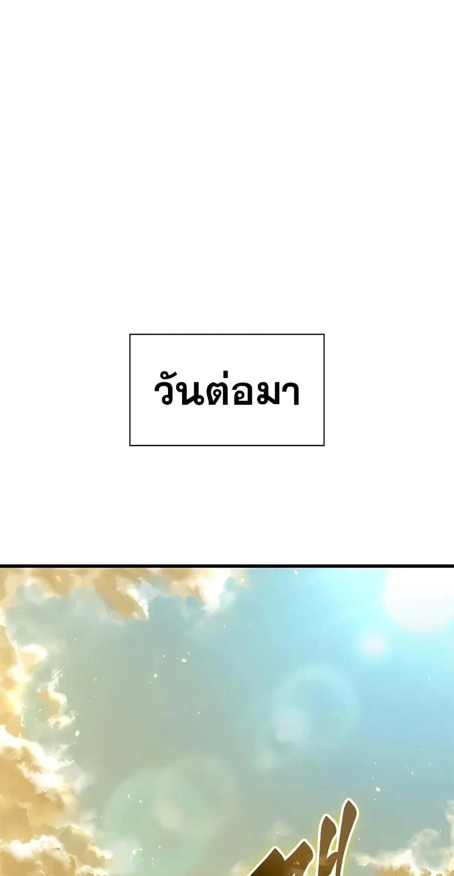 Pick Me Up ตอนที่ 99 หน้า 62