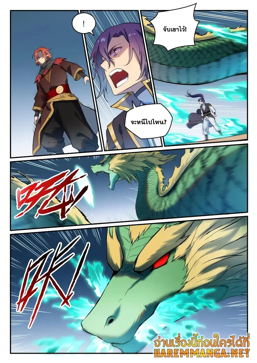 Bailian Chengshen ตอนที่ 790 หน้า 9