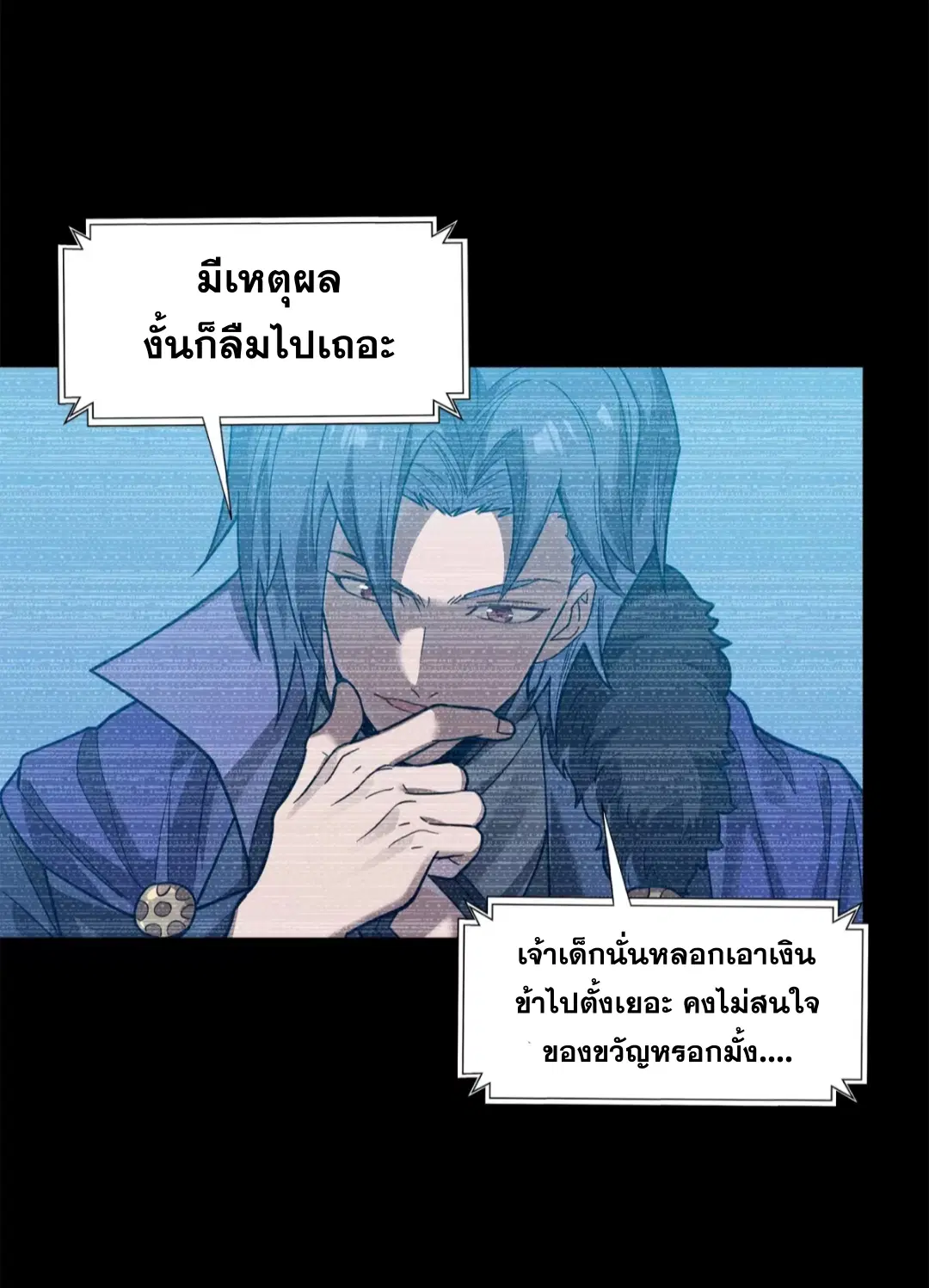 Legend of Star General ตอนที่ 226 หน้า 57