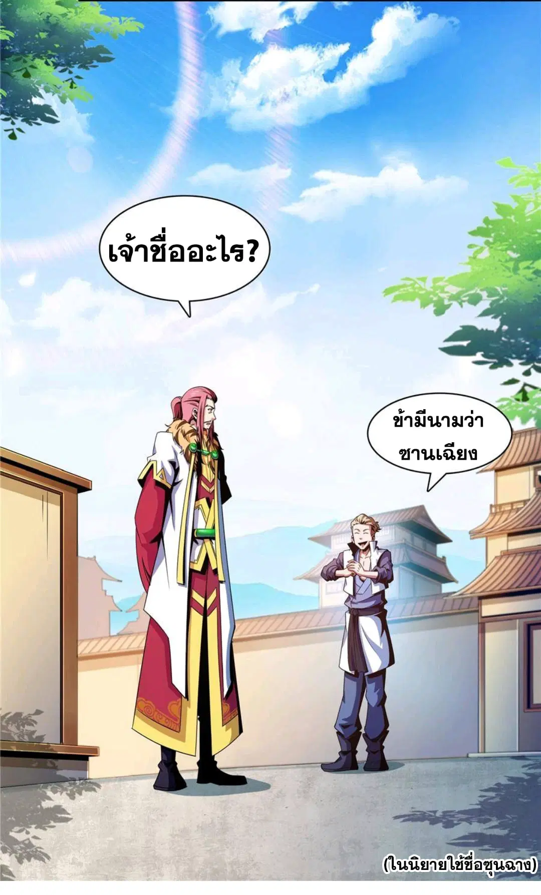 Library to Heaven’s Path ตอนที่ 72 หน้า 20