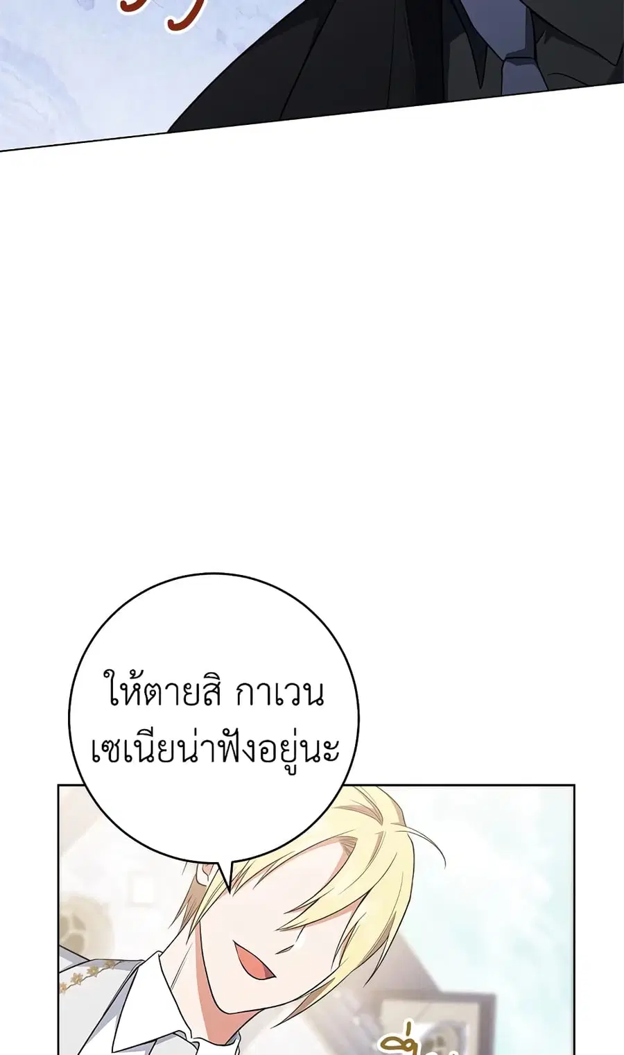 The Young Lady Is a Royal Chef ตอนที่ 63 หน้า 50