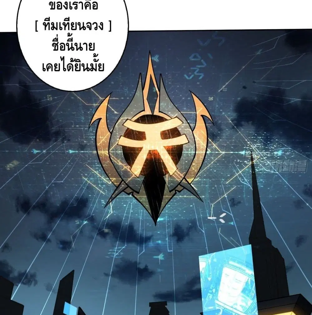 King Account at the Start ตอนที่ 47 หน้า 43
