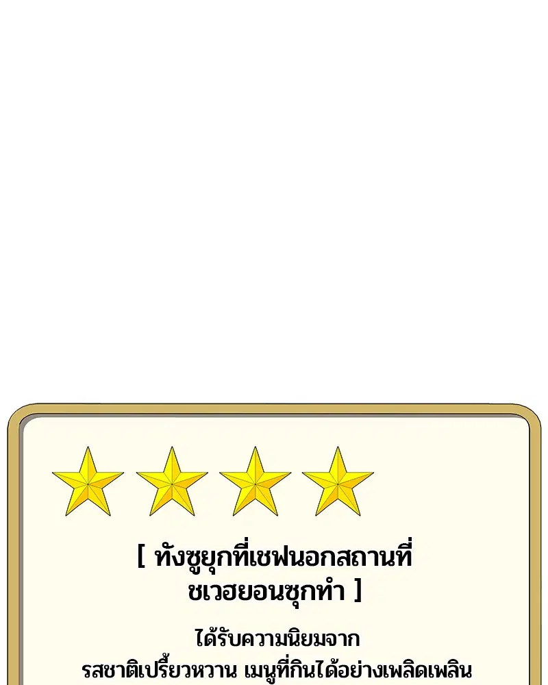 Kitchen Soldier ตอนที่ 131 หน้า 41