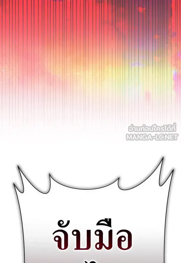 Your Throne ตอนที่ 196 หน้า 72