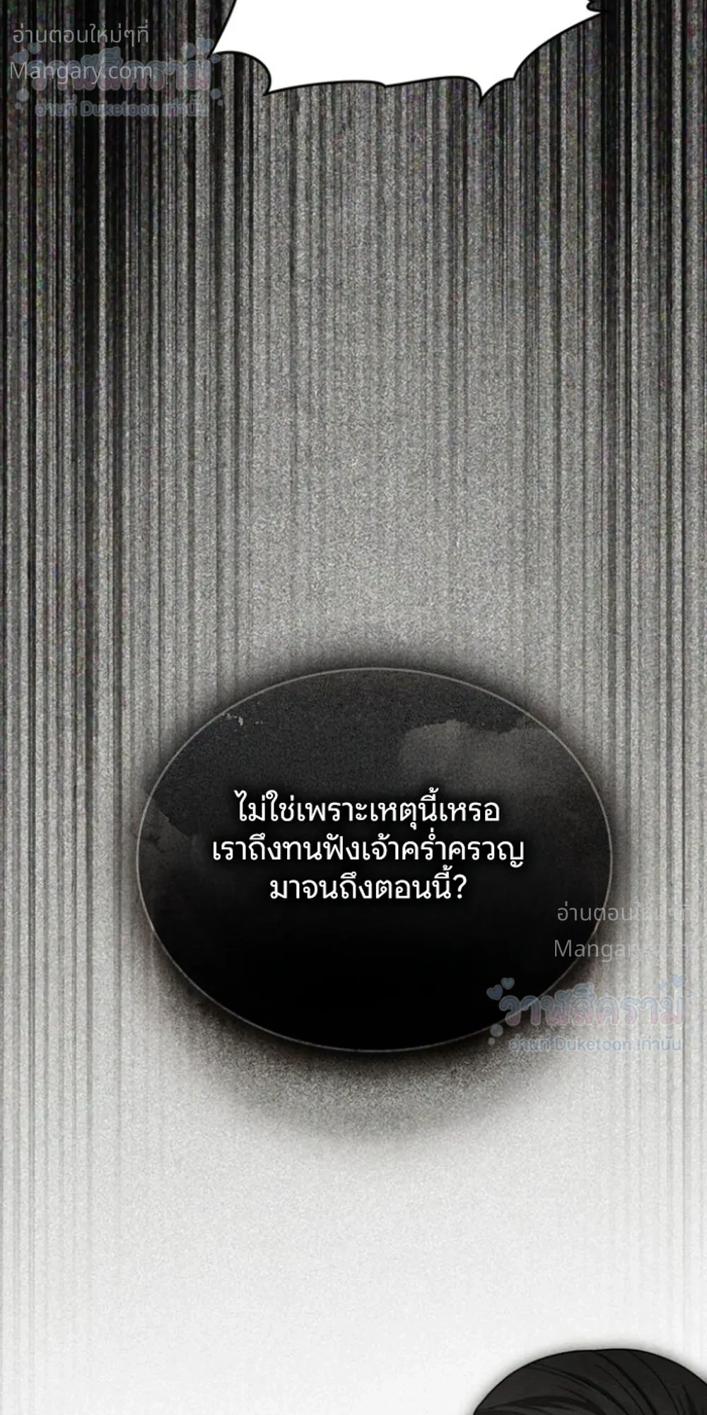 Under the oak tree – ใต้ร่มเงาแห่งต้นโอ๊ก ตอนที่ 167 หน้า 20
