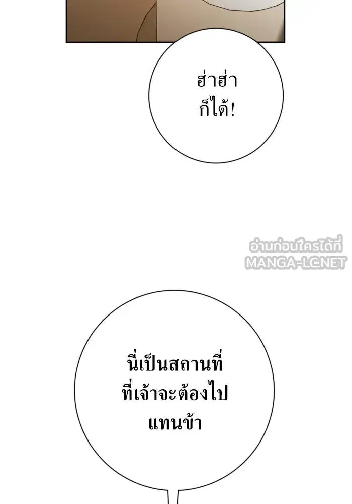 Your Throne ตอนที่ 139 หน้า 105
