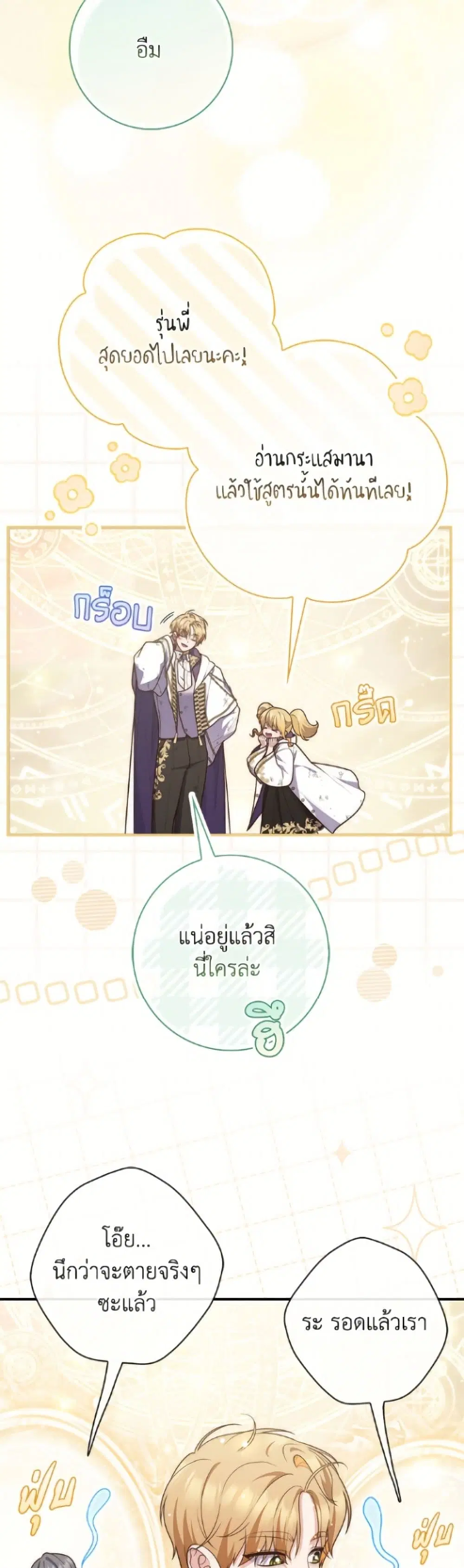 A Princess Who Reads Fortune ตอนที่ 122 หน้า 37