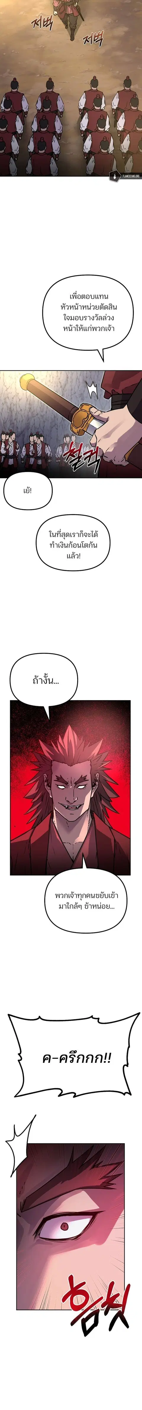 The Reborn Ranker Chronicles ตอนที่ 94 หน้า 4
