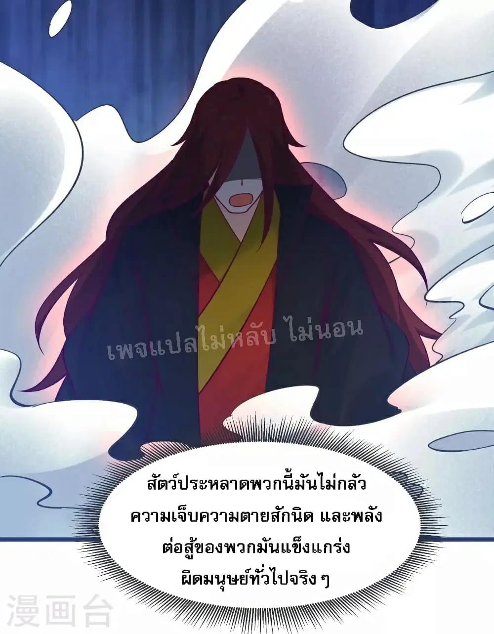 My Harem is All Female Students ตอนที่ 44 หน้า 50