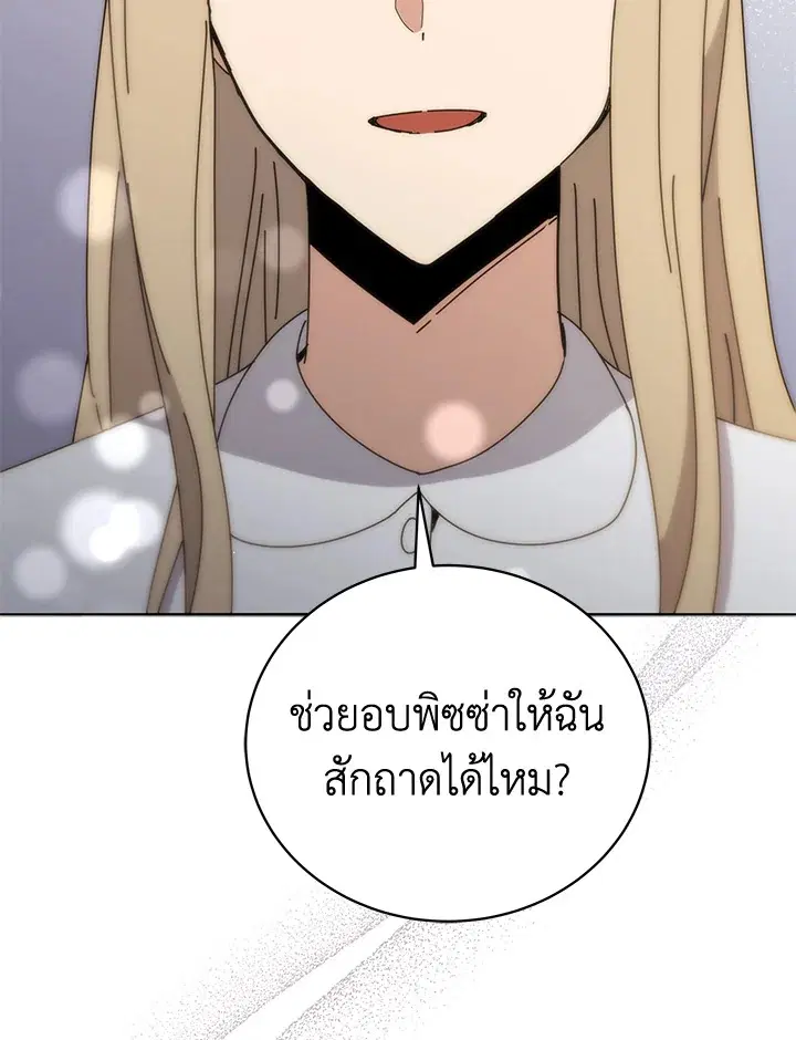 The Descent of the Demonic Master ตอนที่ 145 หน้า 25
