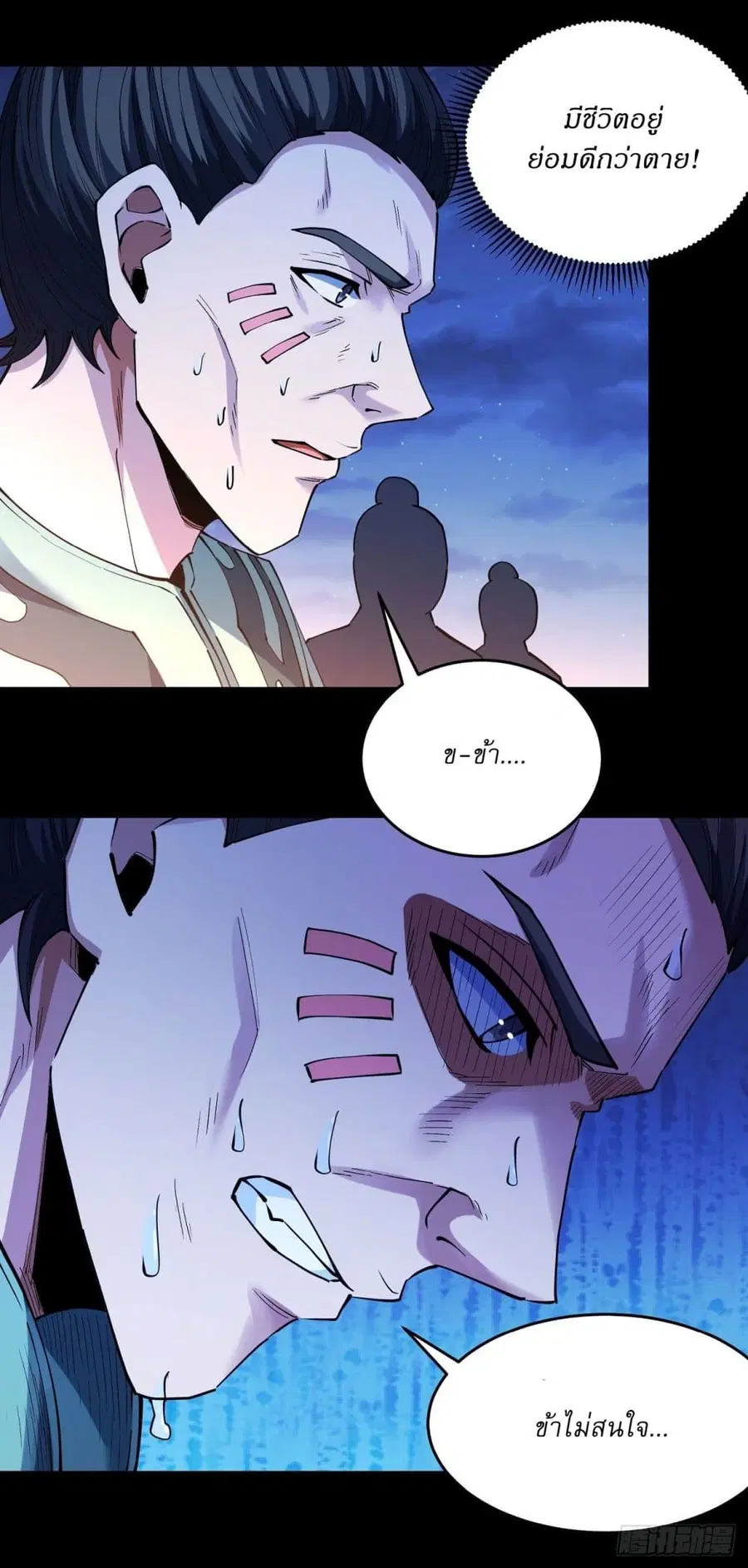 God of Martial Arts ตอนที่ 603 หน้า 15