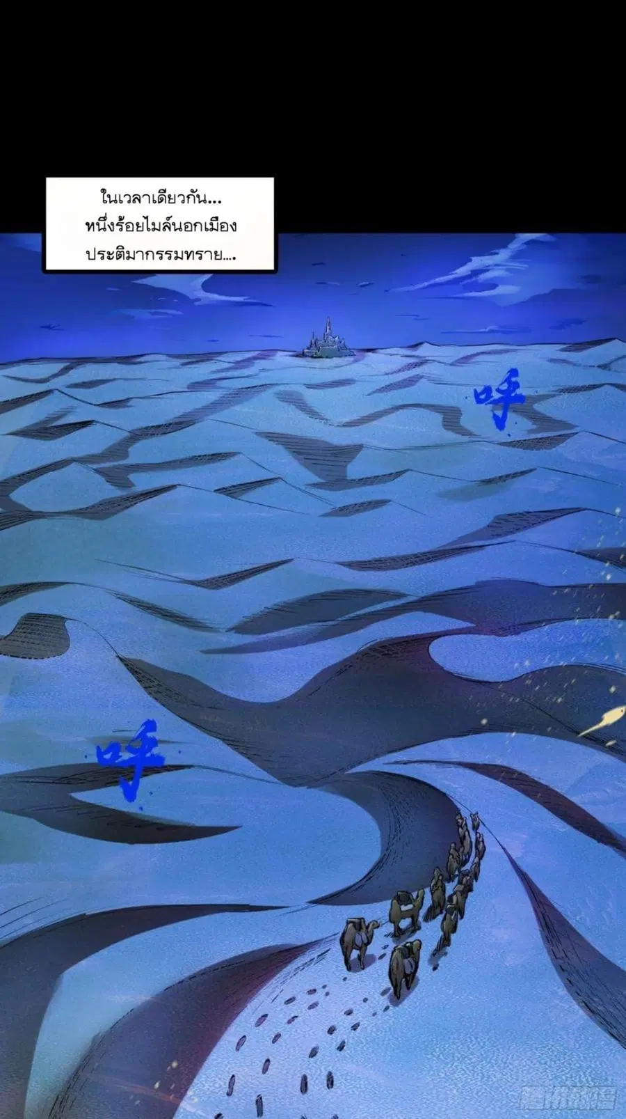Legend of Star General ตอนที่ 103 หน้า 72