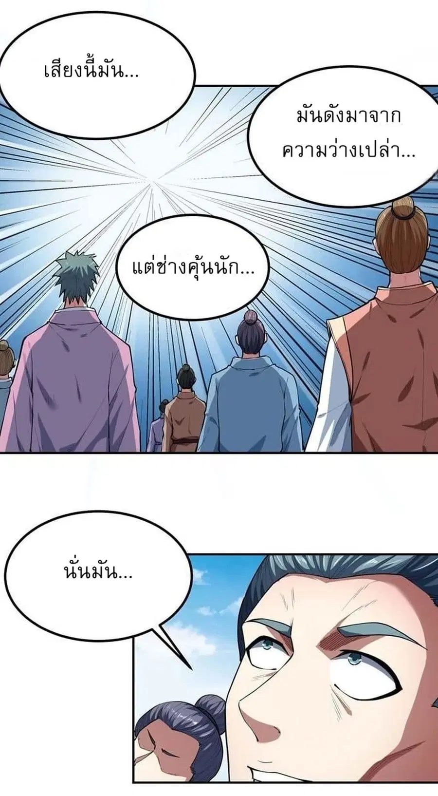 God of Martial Arts ตอนที่ 509 หน้า 9
