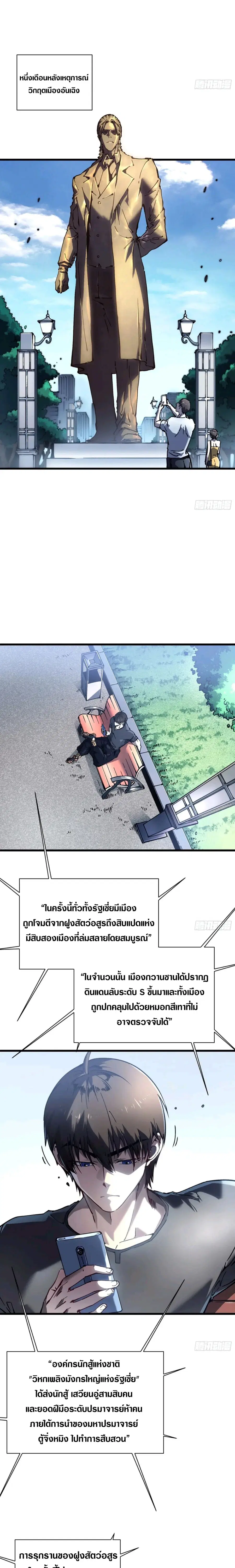 Martial Evolution: Start by Awakening the King of Monsters ตอนที่ 30 หน้า 12