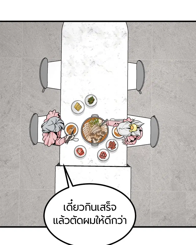 HERO KILLER ตอนที่ 96 หน้า 71