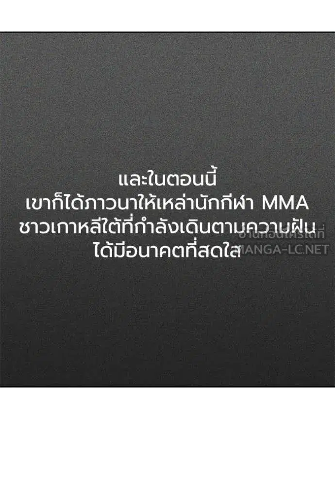 King of the Octagon ตอนที่ 183 หน้า 91